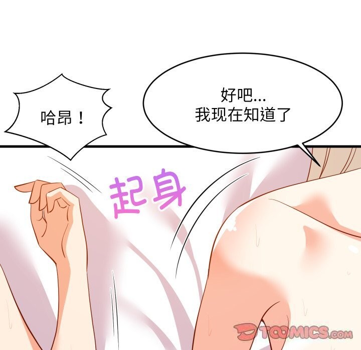 难缠姐妹偏要和我同居第52話