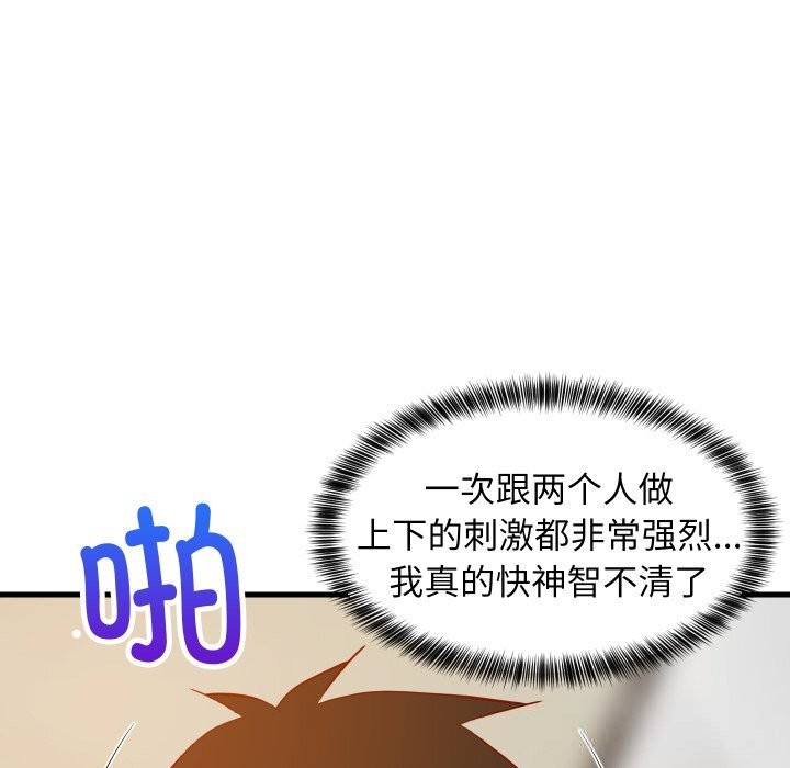 难缠姐妹偏要和我同居第52話