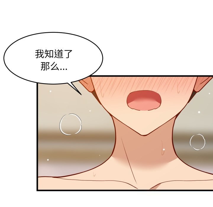 难缠姐妹偏要和我同居第52話