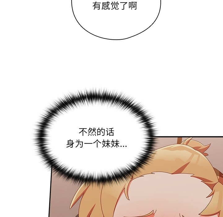 与众不同的兄妹第4話