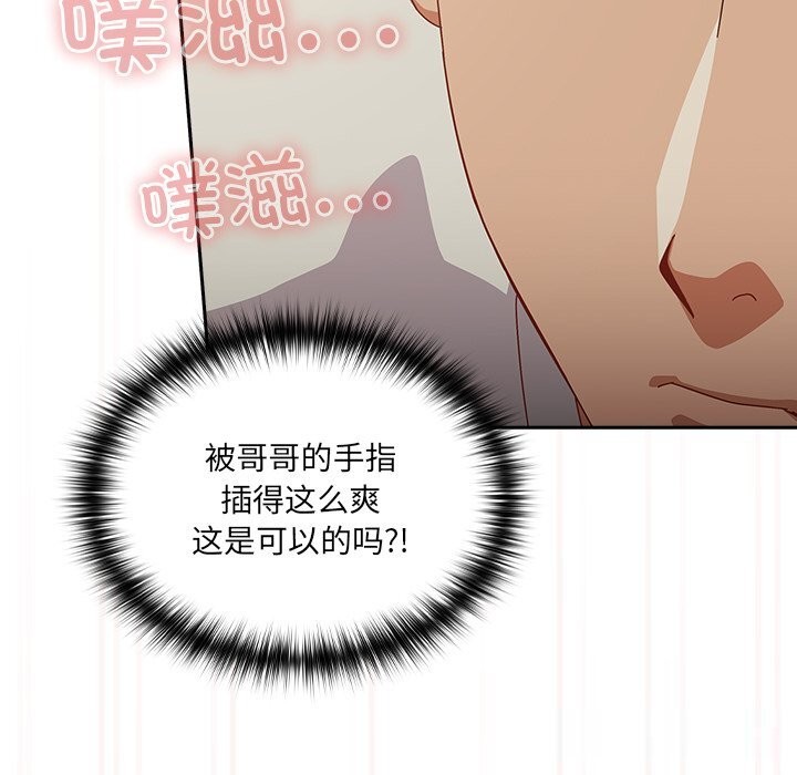 与众不同的兄妹第4話