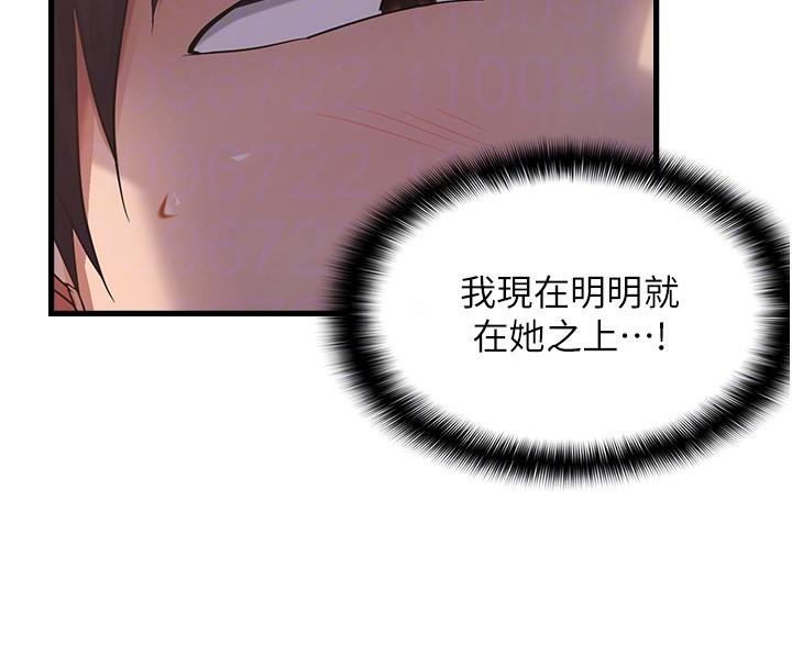 偏偏慾到妳第52話-敢說我很鬆?