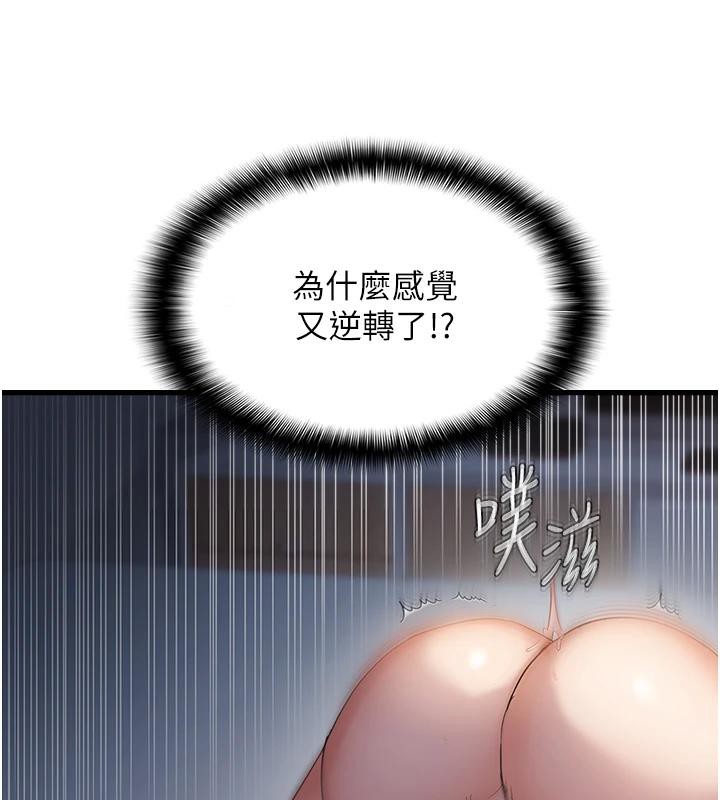 偏偏慾到妳第52話-敢說我很鬆?