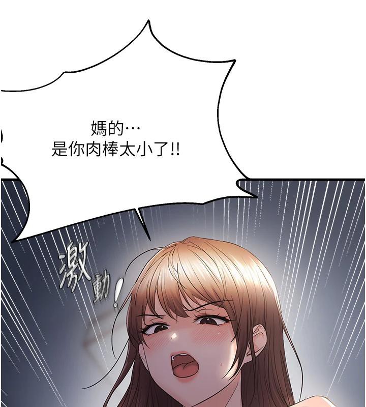 偏偏慾到妳第52話-敢說我很鬆?