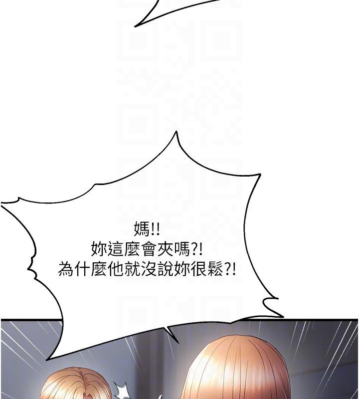 偏偏慾到妳第52話-敢說我很鬆?