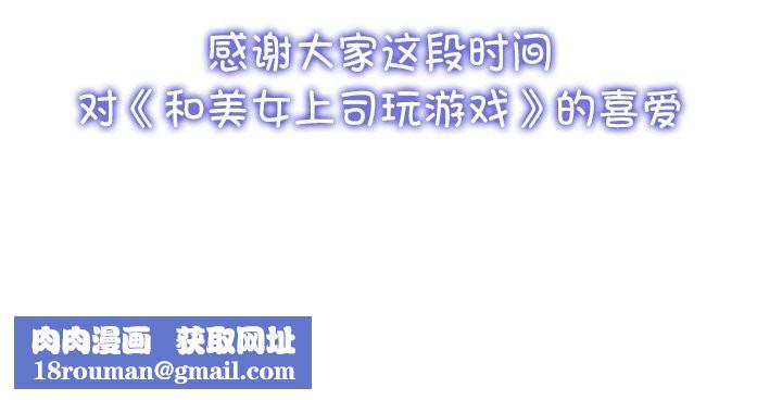 和美女上司玩游戏第60話