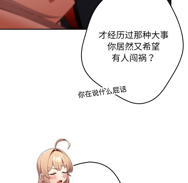 遊戲規則我來定第108話