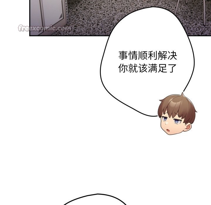 遊戲規則我來定第108話