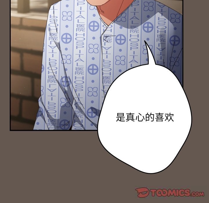 遊戲規則我來定第108話