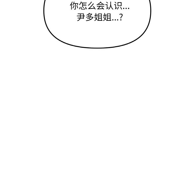 缺德邻居难相处第41話