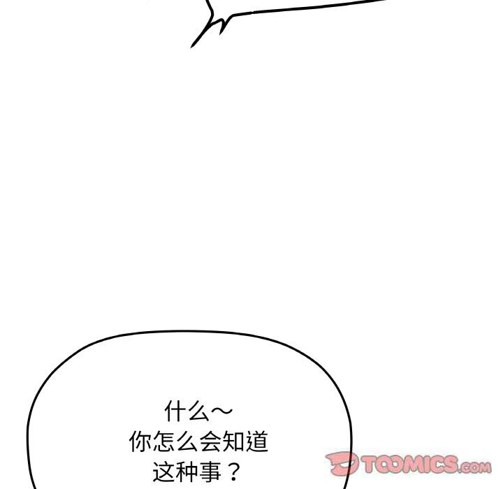 缺德邻居难相处第41話