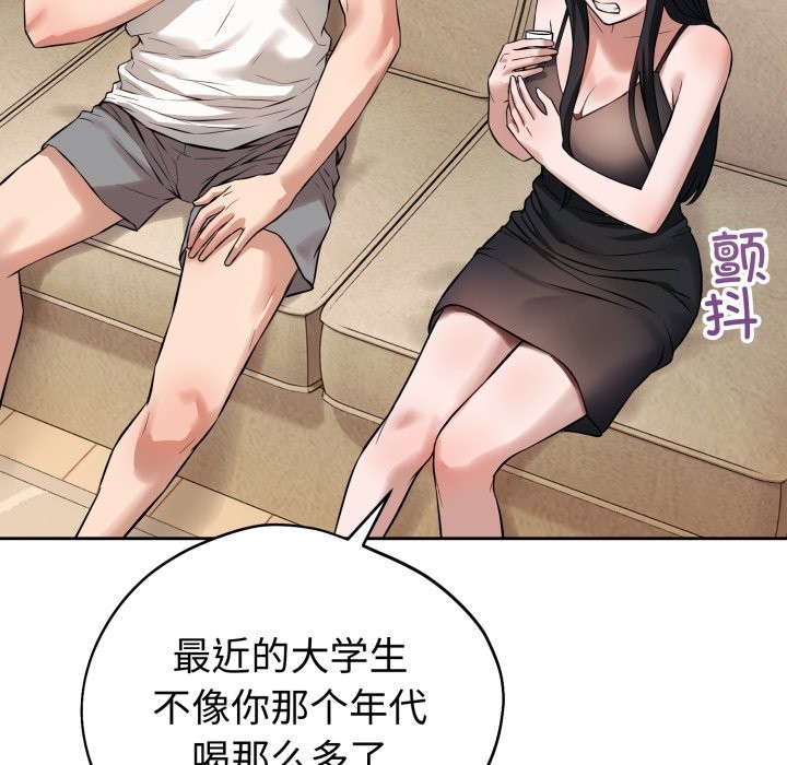 錯位的星辰第1話