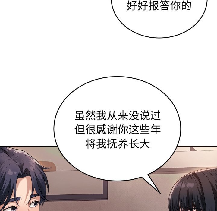 错位的星辰第1话