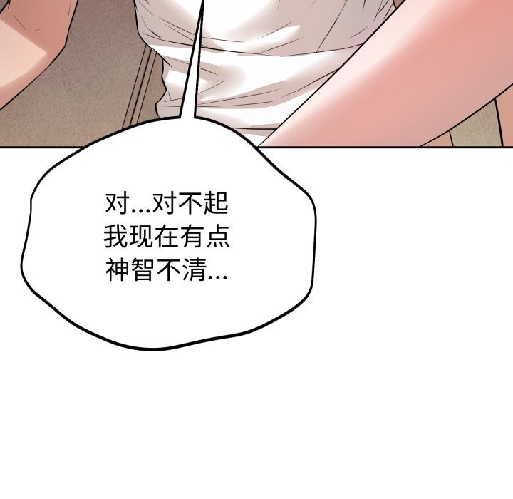 错位的星辰第1话