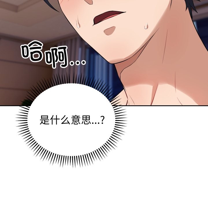 错位的星辰第2话