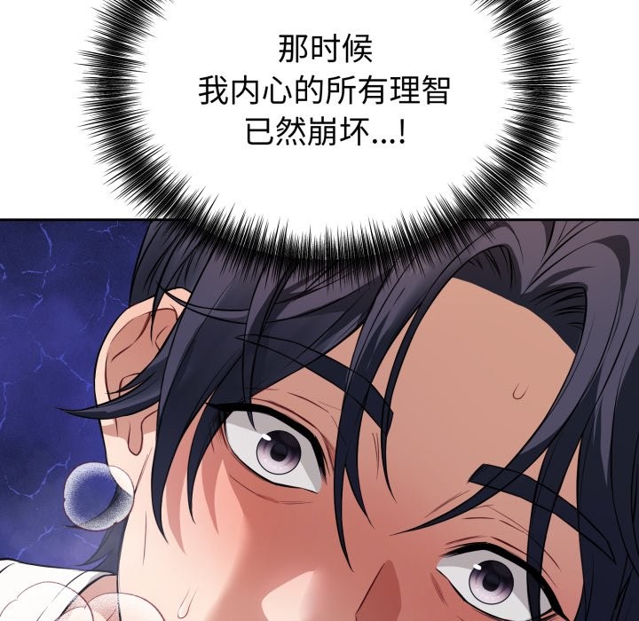 错位的星辰第2话