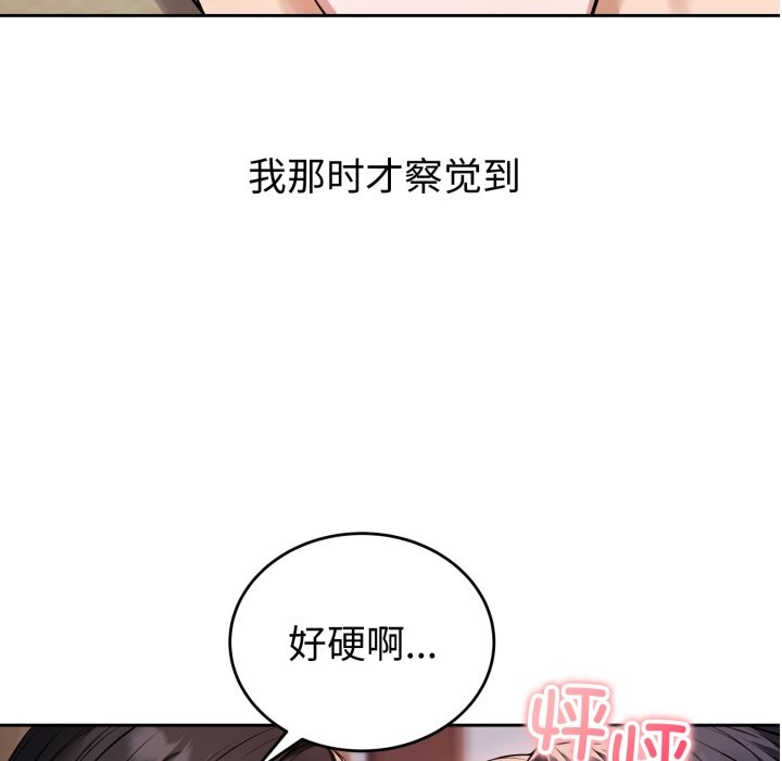 错位的星辰第2话