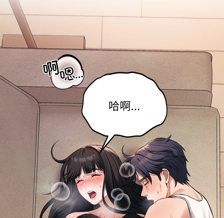 错位的星辰第2话