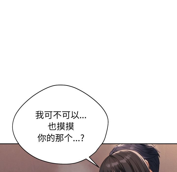 错位的星辰第2话