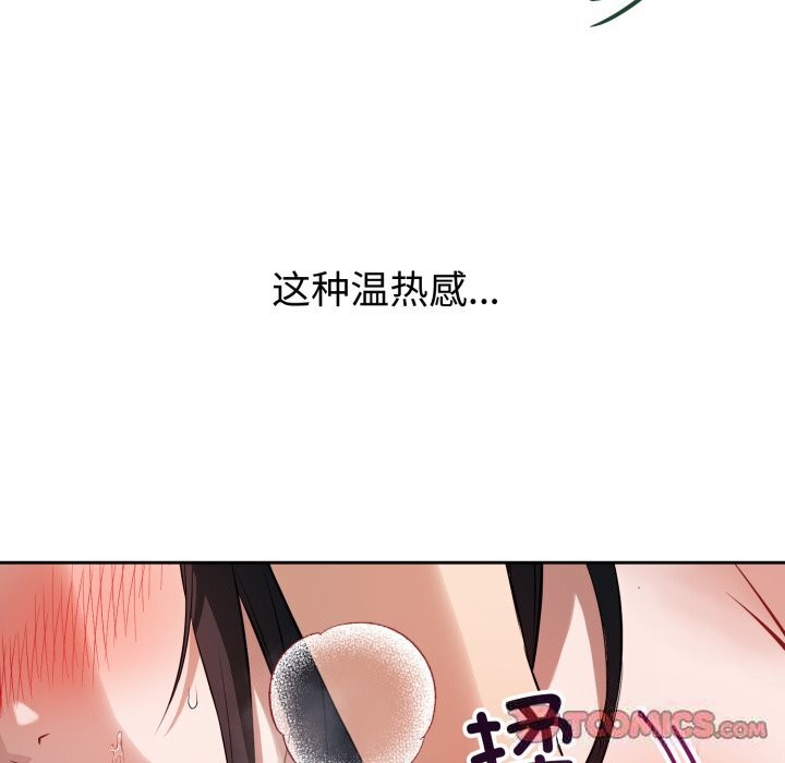 错位的星辰第3话