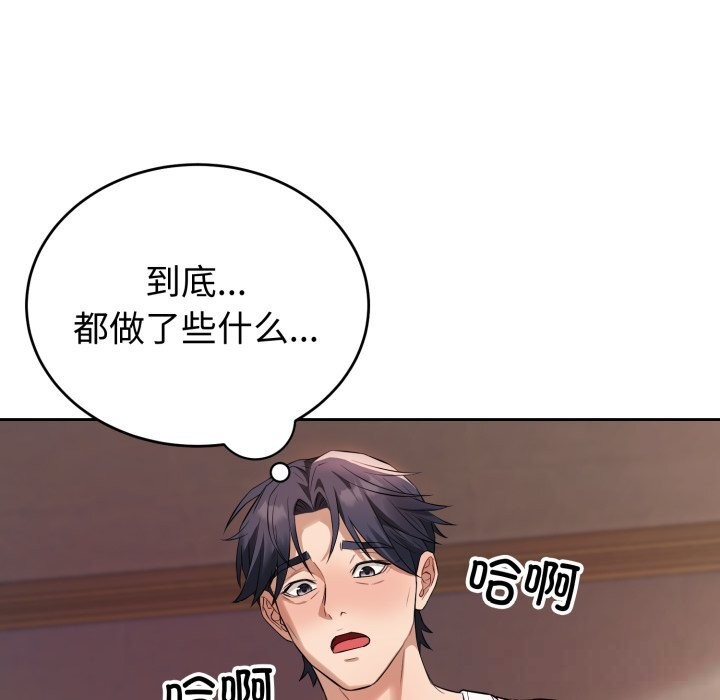 错位的星辰第3话