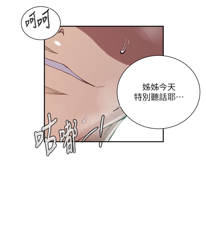 秘密教学第275話-在好友家門口吃掉姊姊