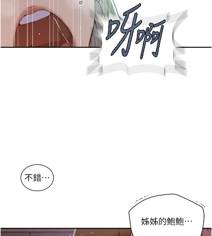 秘密教学第275話-在好友家門口吃掉姊姊