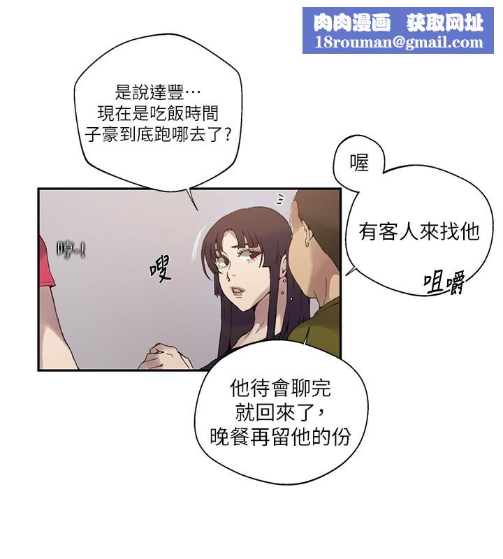 秘密教学第275話-在好友家門口吃掉姊姊