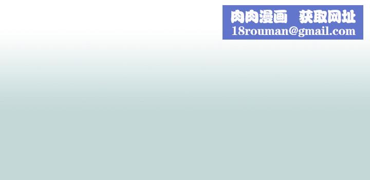 纵夏夜之梦(无码版)第101話-你怎麼不脫了?