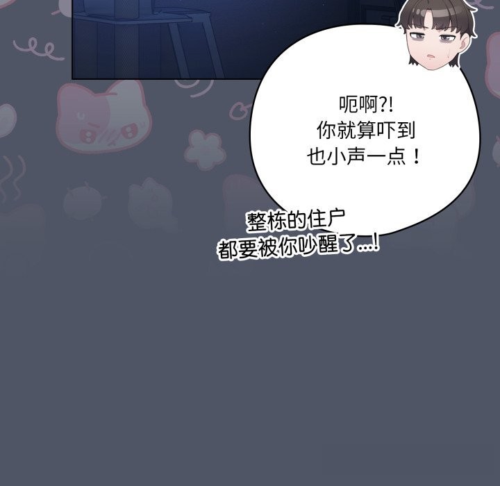 喵来的恋爱第26話