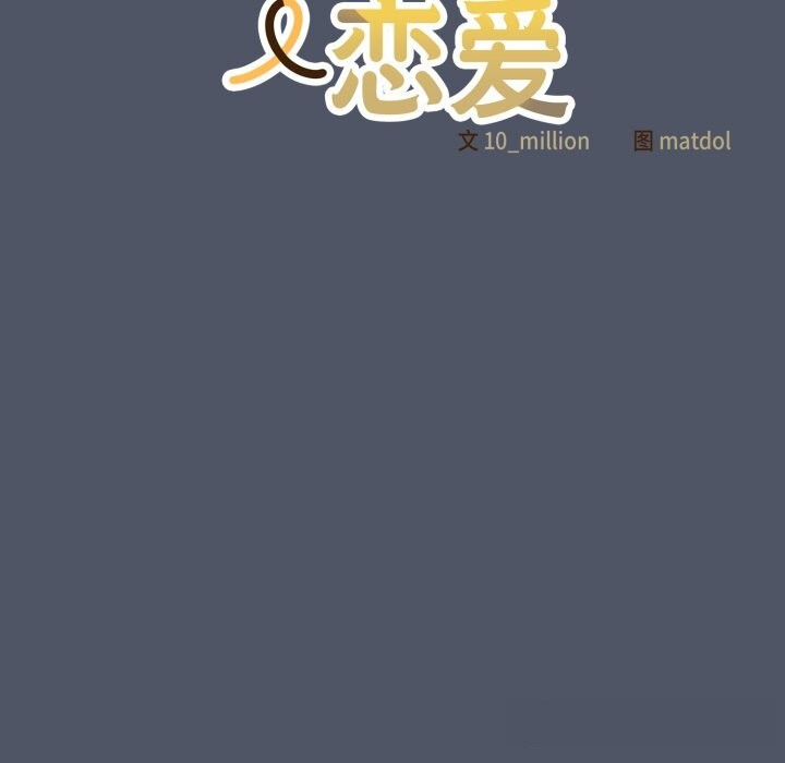 喵来的恋爱第26話