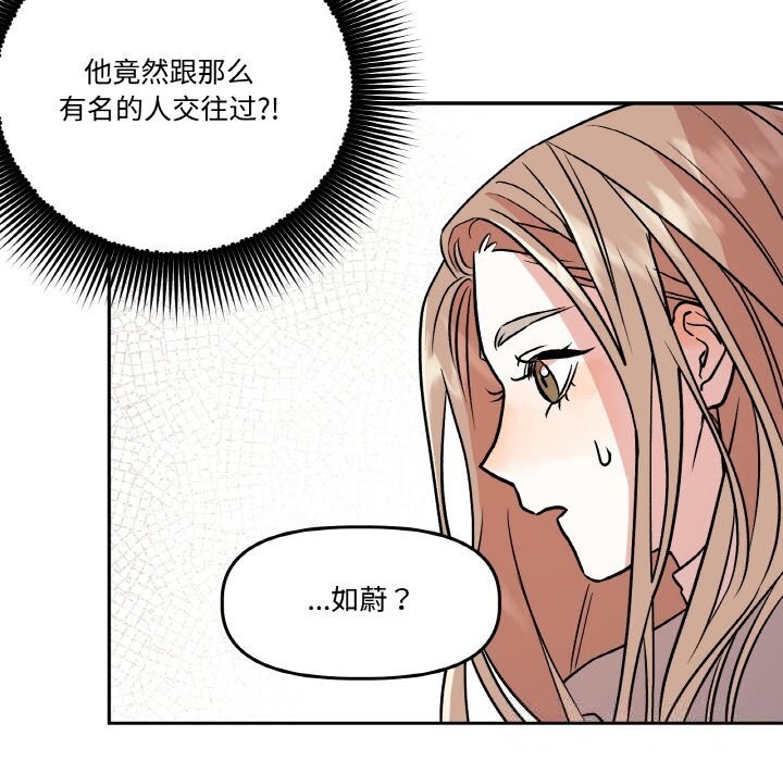 附属品少女的叛逆期第7話