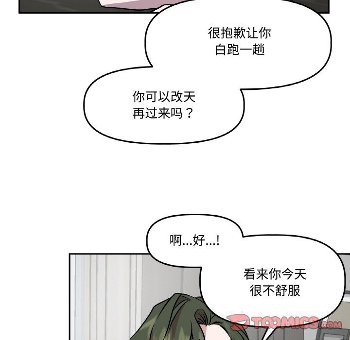 附属品少女的叛逆期第7話