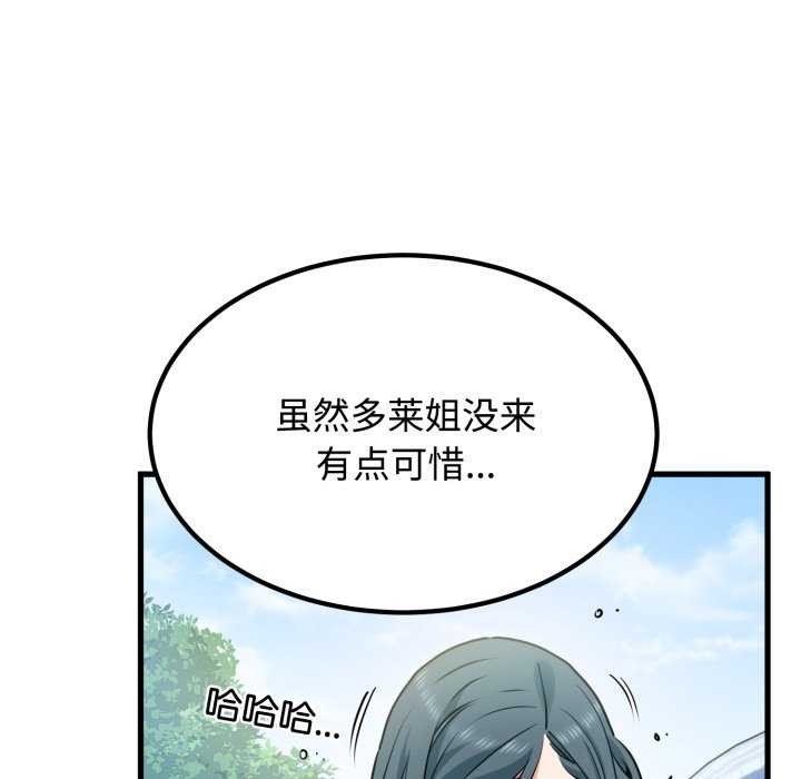 发小碰不得第76話