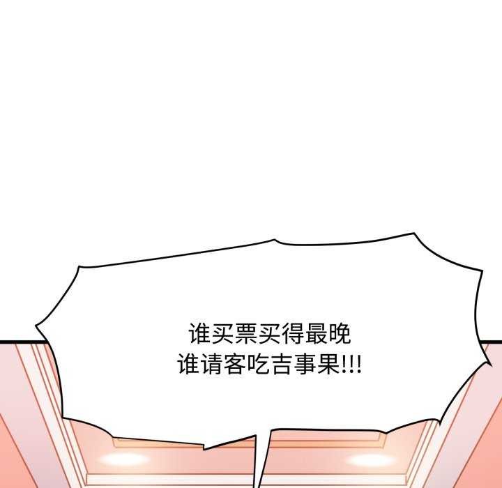 发小碰不得第76話