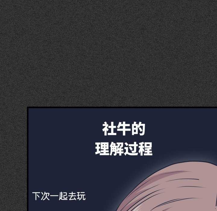 发小碰不得第76話