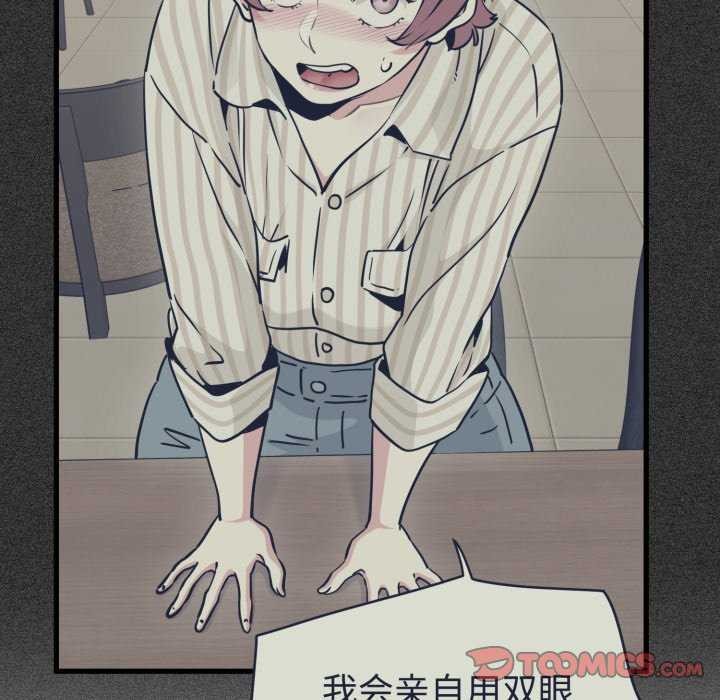 发小碰不得第76話