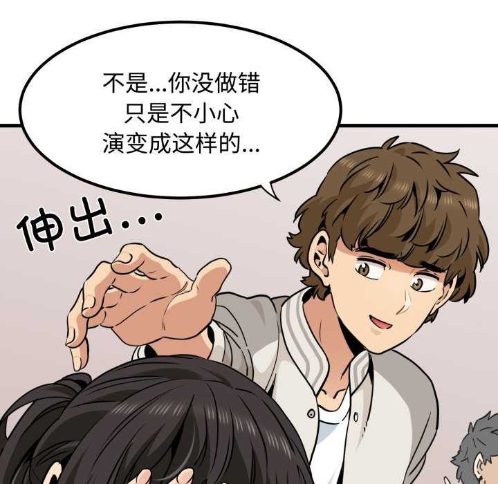 发小碰不得第76話