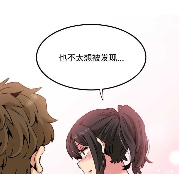 发小碰不得第76話