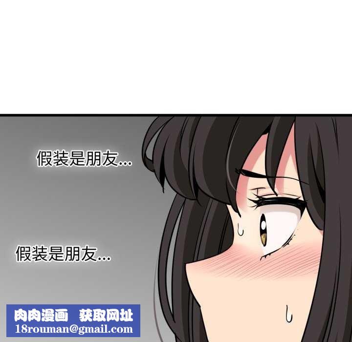 发小碰不得第76話