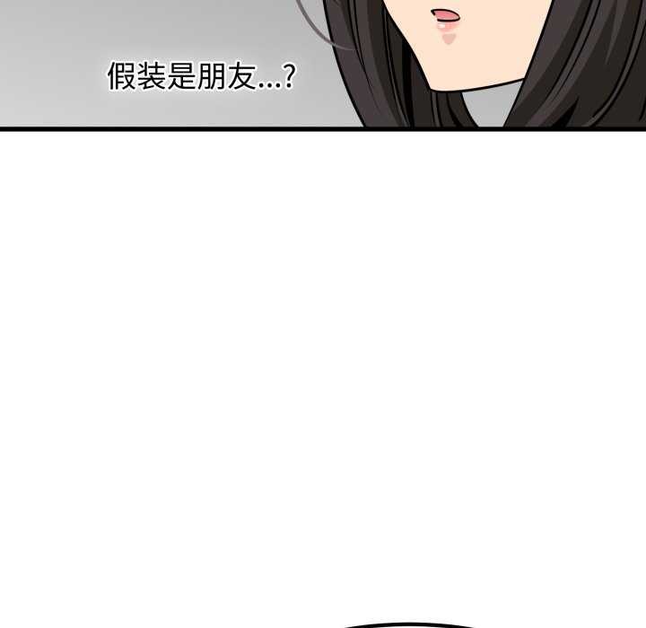 发小碰不得第76話
