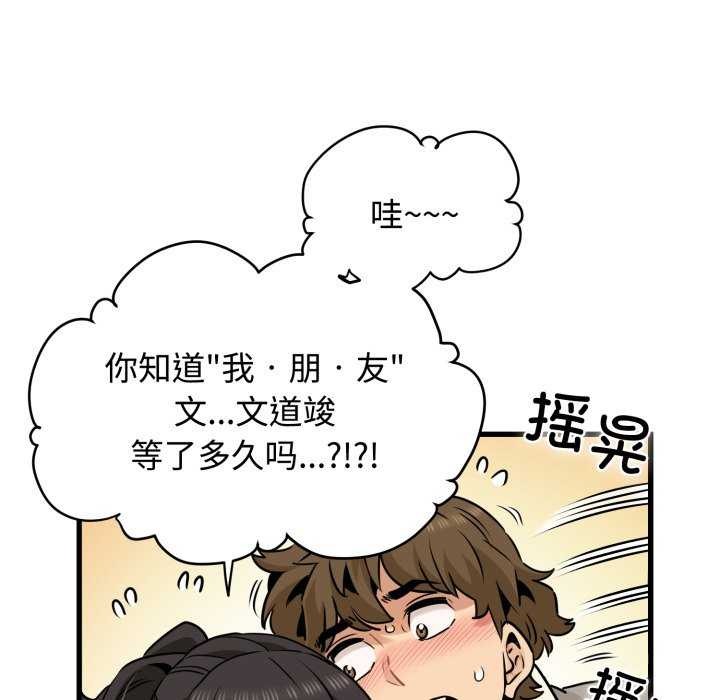 发小碰不得第76話