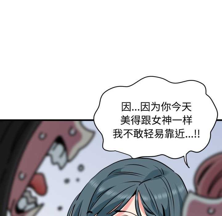 发小碰不得第76話