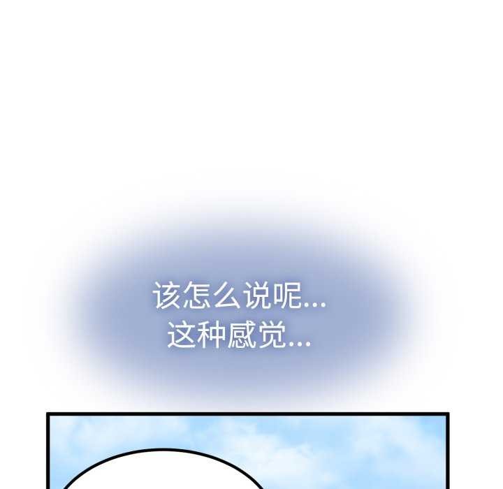 发小碰不得第76話
