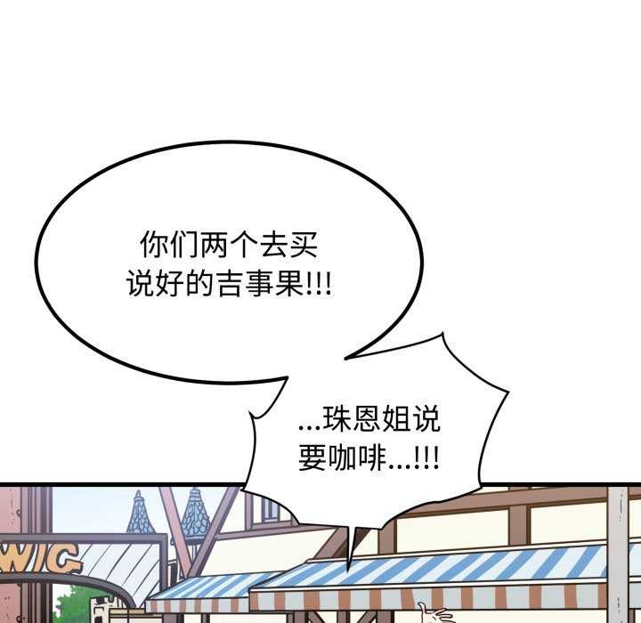 发小碰不得第76話