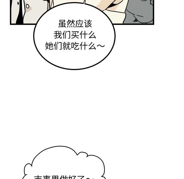 发小碰不得第76話