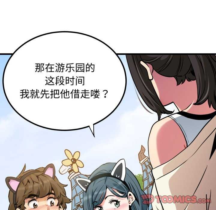 发小碰不得第76話