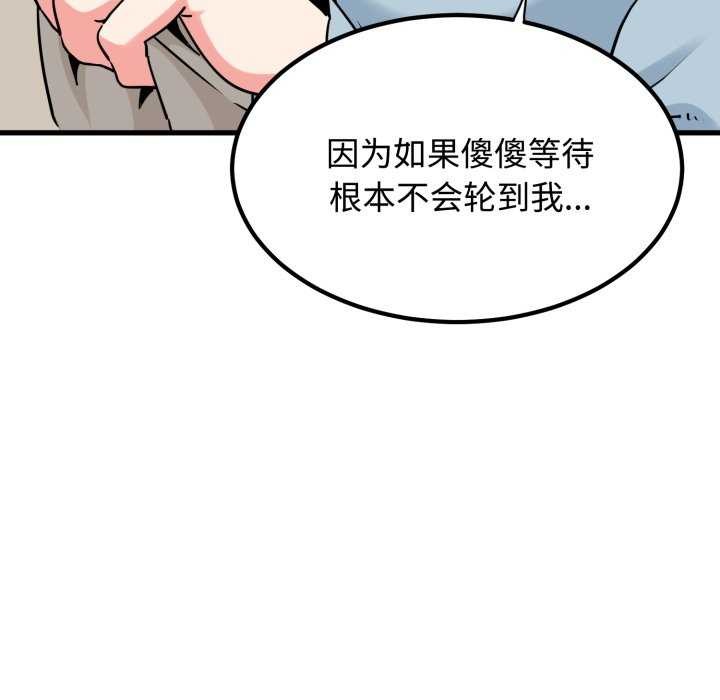 发小碰不得第76話