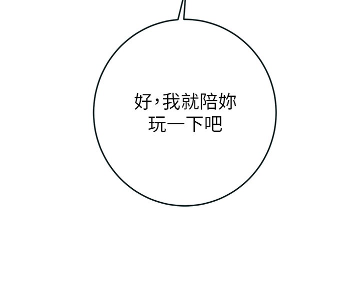 掠夺行动第63話-主人請看看我♥