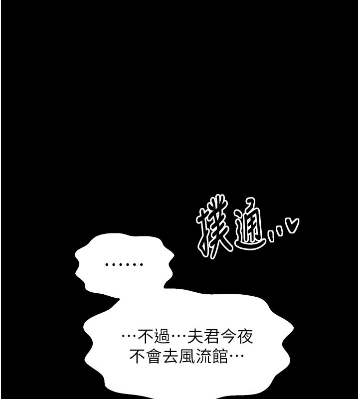 最強家丁第45話-有備而來的夫人